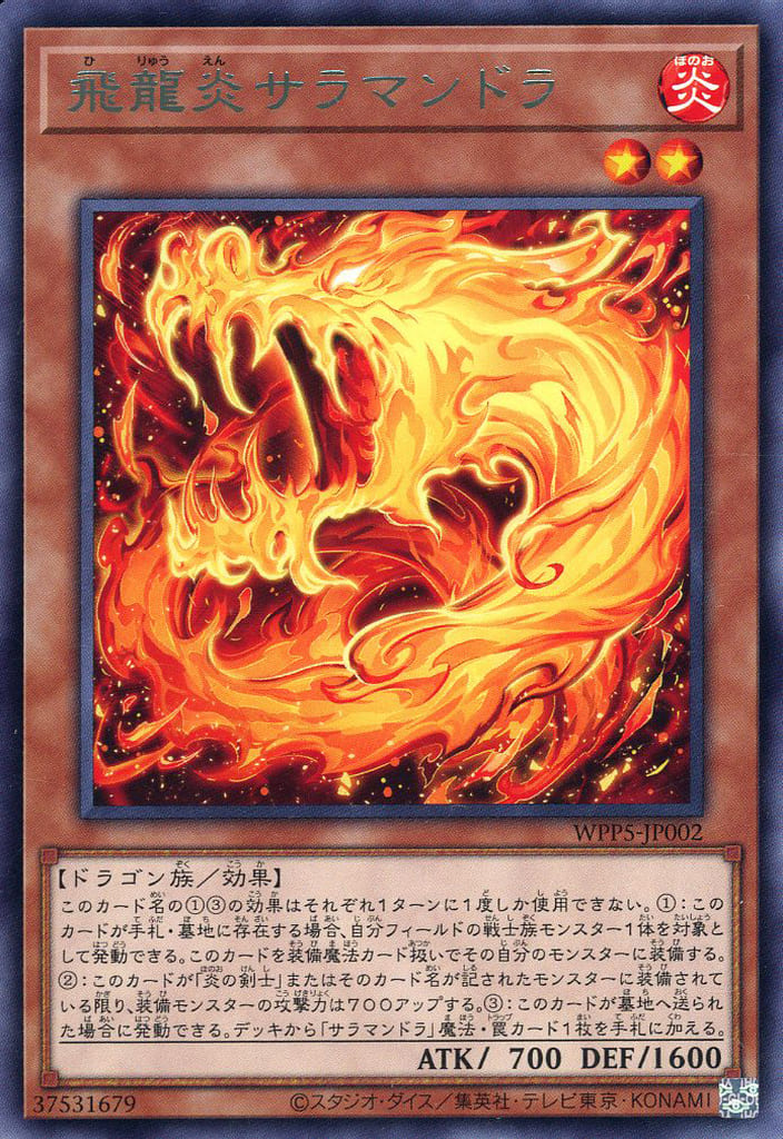 楽天市場】遊戯王 WPP5-JP002 字レア 効果モンスター 飛龍炎