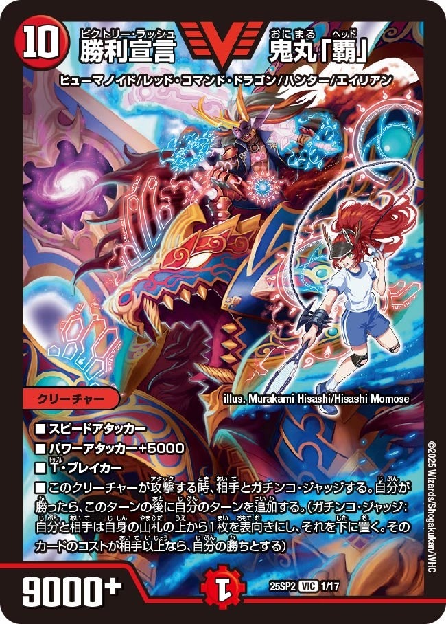 楽天市場】勝利 宣言 鬼丸 覇の通販