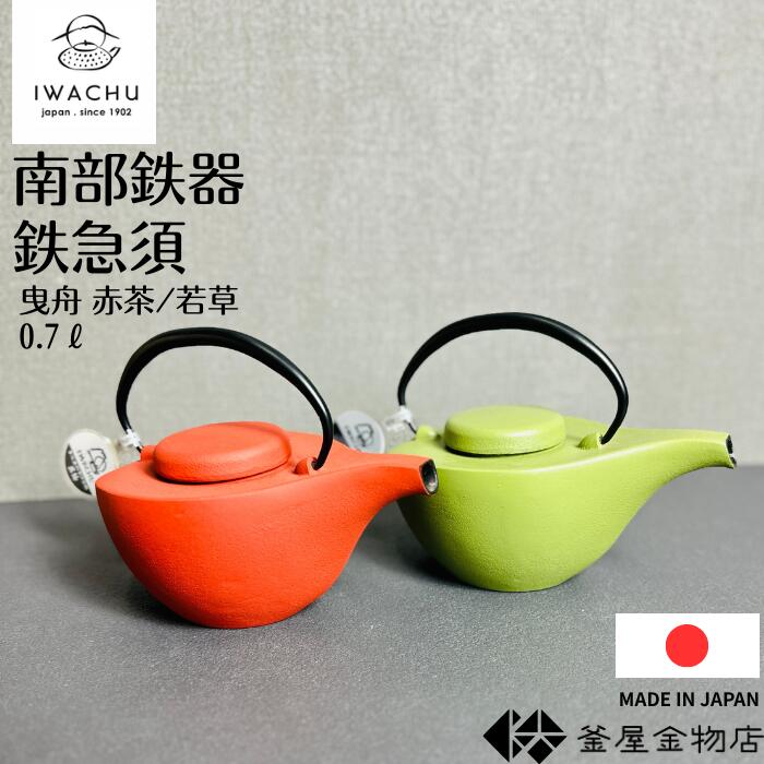 南部鉄器 鉄急須 茶器」の人気商品一覧 | 安い商品を通販サイトから