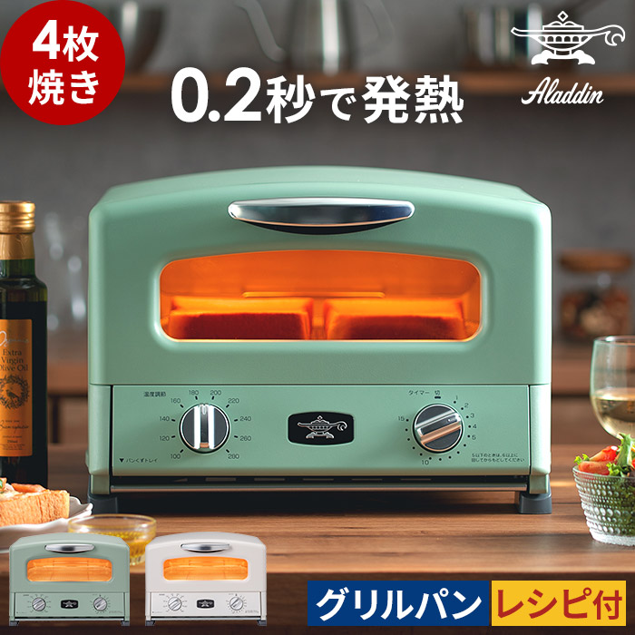 楽天市場】Aladdin アラジン グラファイト グリル＆トースター 【最新