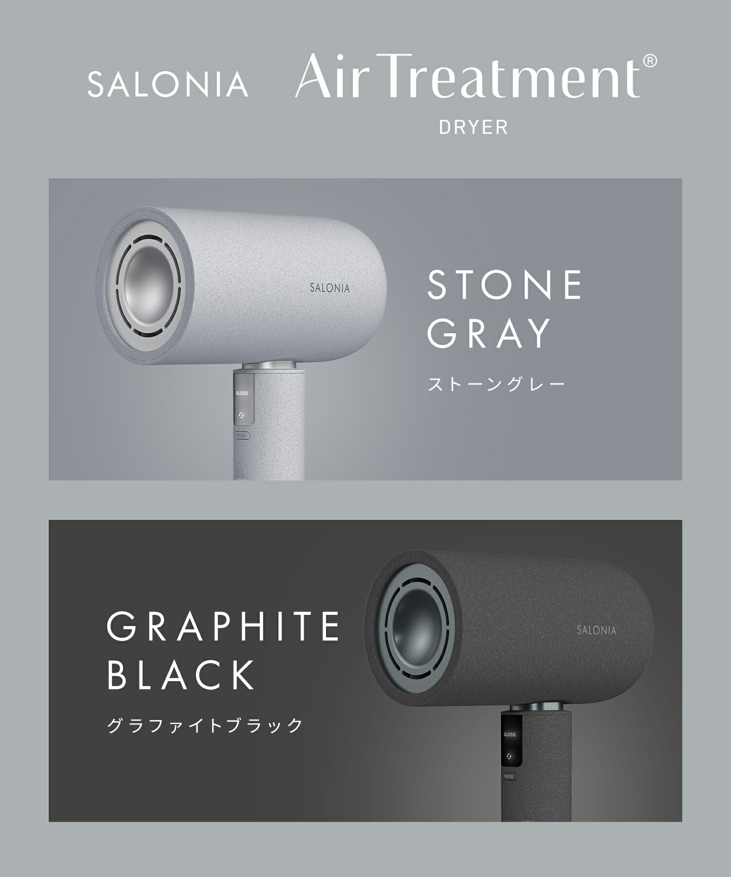 ヘアドライヤー SALONIA AIR TREATMENT DRYER エアトリートメント
