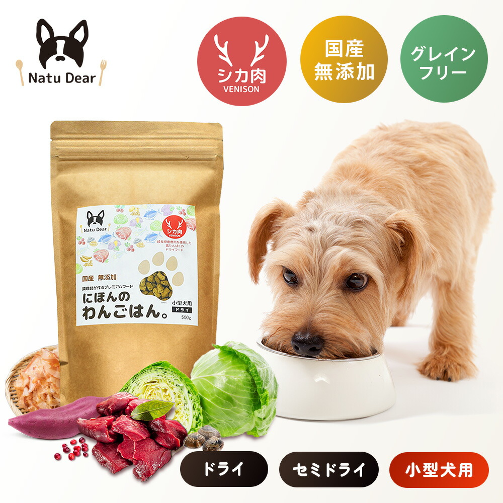 楽天市場】国産 無添加 ドッグフード にほんのわんごはん シカ肉 鹿肉