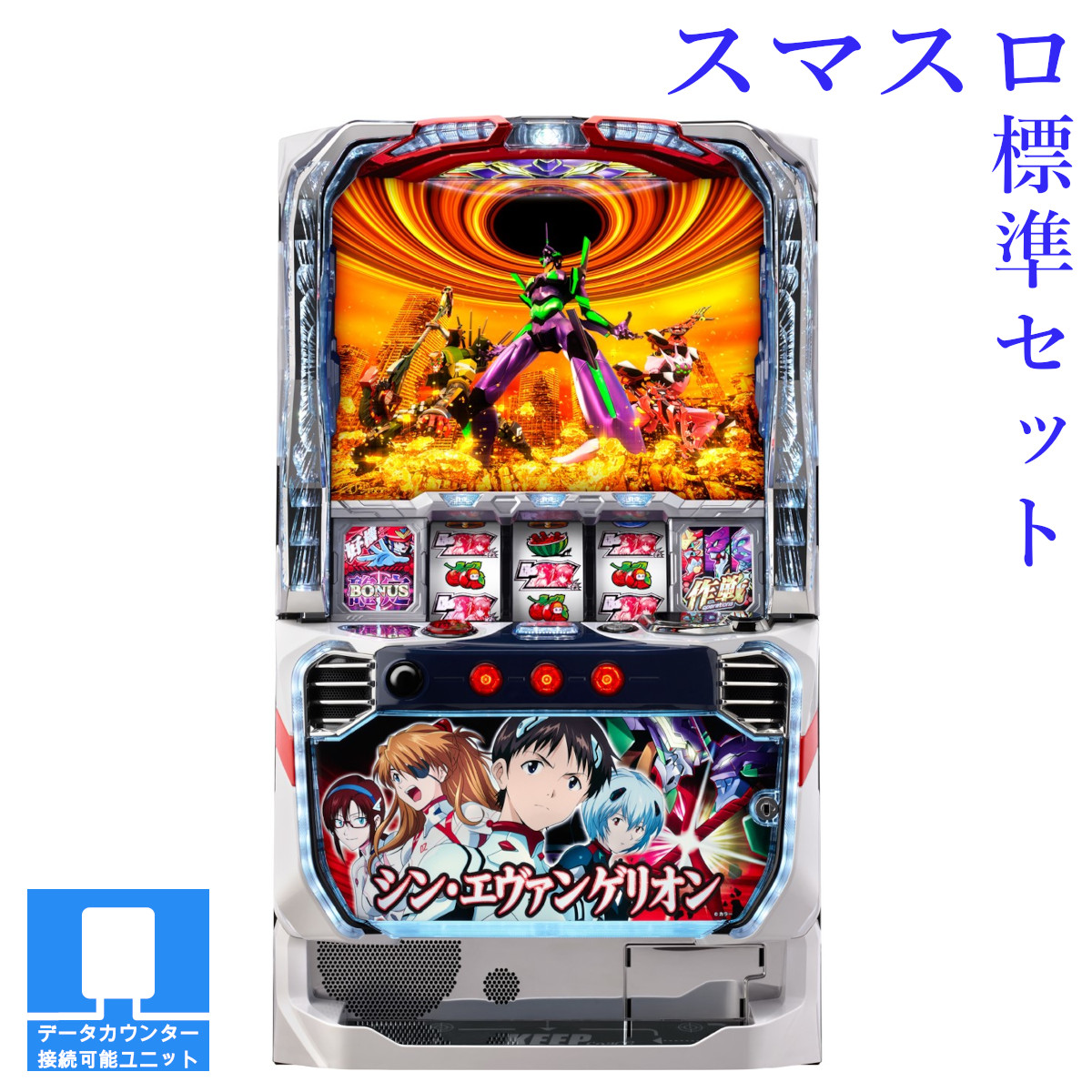 楽天市場】【本州送料無料】 Lパチスロ シン・エヴァンゲリオン