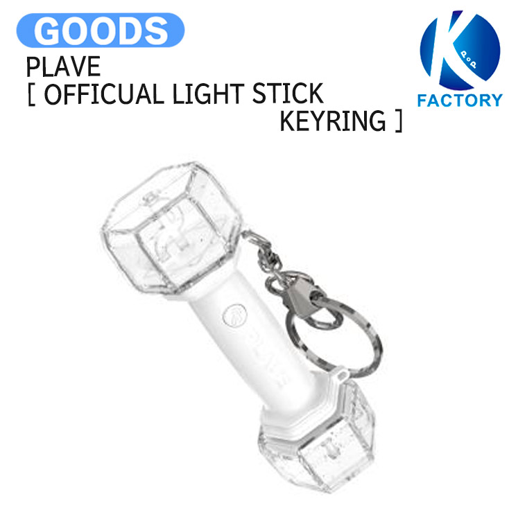 楽天市場】PLAVE [ OFFICIAL LIGHT STICK KEYRING ] 2025 PLAVE Asia