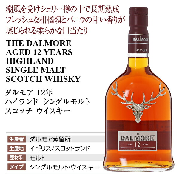 3-dalmore-12y_4.jpg