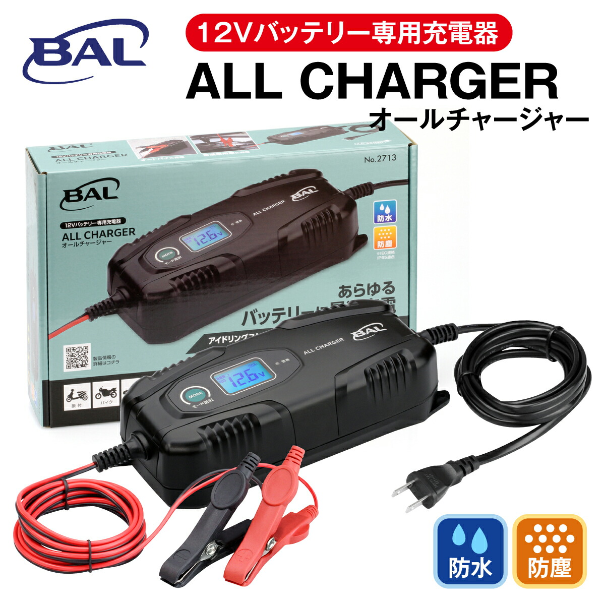 BAL SMART CHARGER 15A 充電器 No.2707