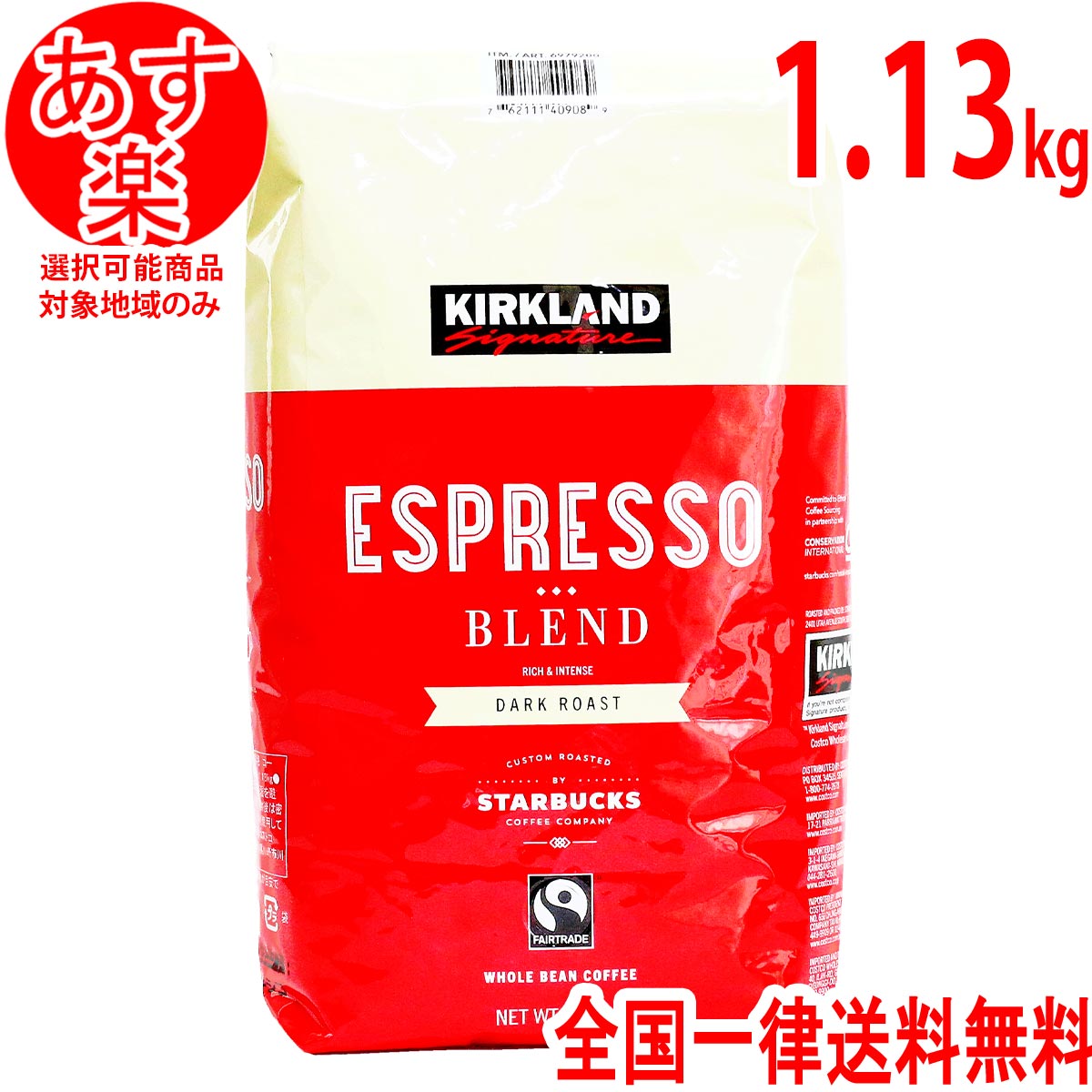 楽天市場】スターバックス エスプレッソ ブレンド 1.13kg （赤