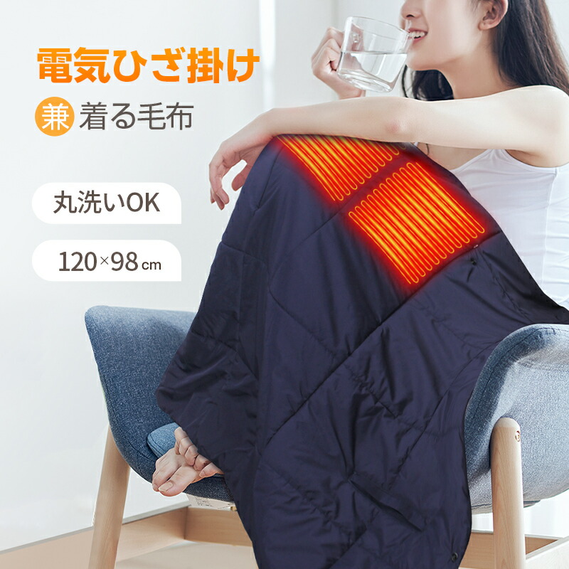 楽天市場】【5Way+3段階温度調節】 電気毛布 電気ひざ掛け 着る毛布