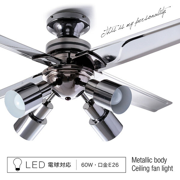 楽天市場】シーリングファンライト メタリック スタイリッシュ 照明 4