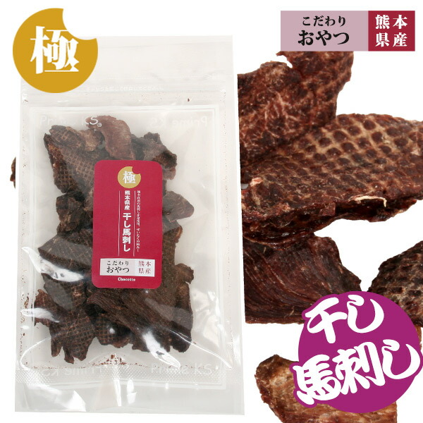 馬肉 ジャーキー 熊本」の人気商品一覧 | 安い商品を通販サイトから