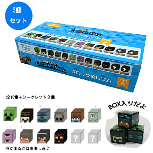 楽天市場】マインクラフト レジェンズ ブロック消しゴム ( 5個セット