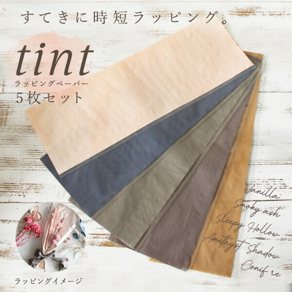 楽天市場】ハンドメイド 資材 即日出荷 ラッピングペーパー ティント(5