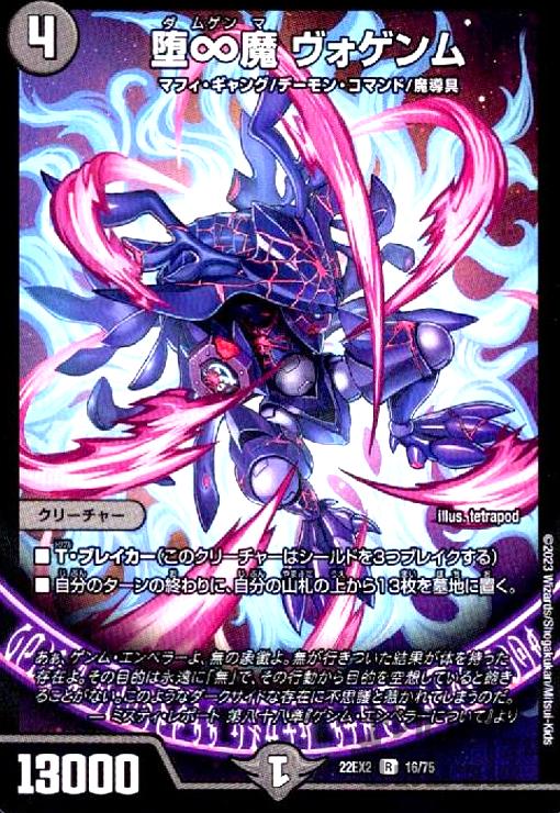堕魔ドゥポイズ プロモ 【公式通販】