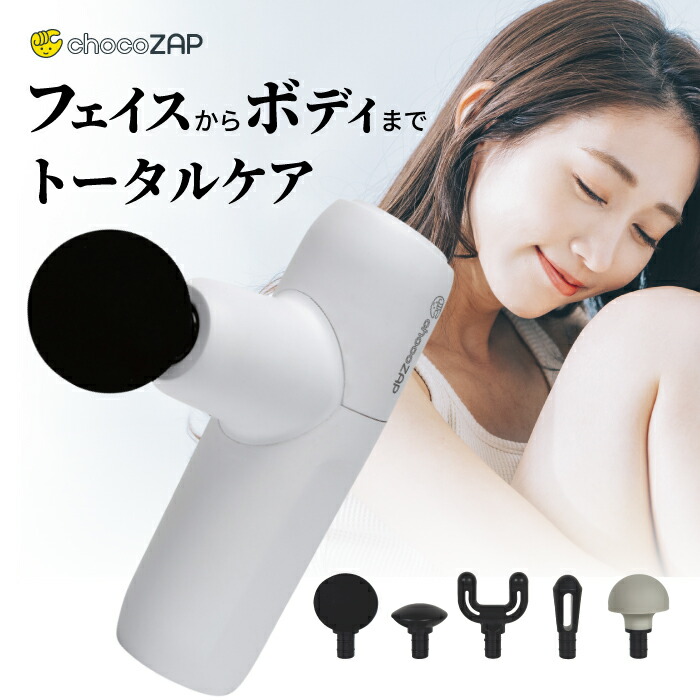 楽天市場】chocoZAP公式 ボディガン＋ マッサージ 背中 足 腰 首