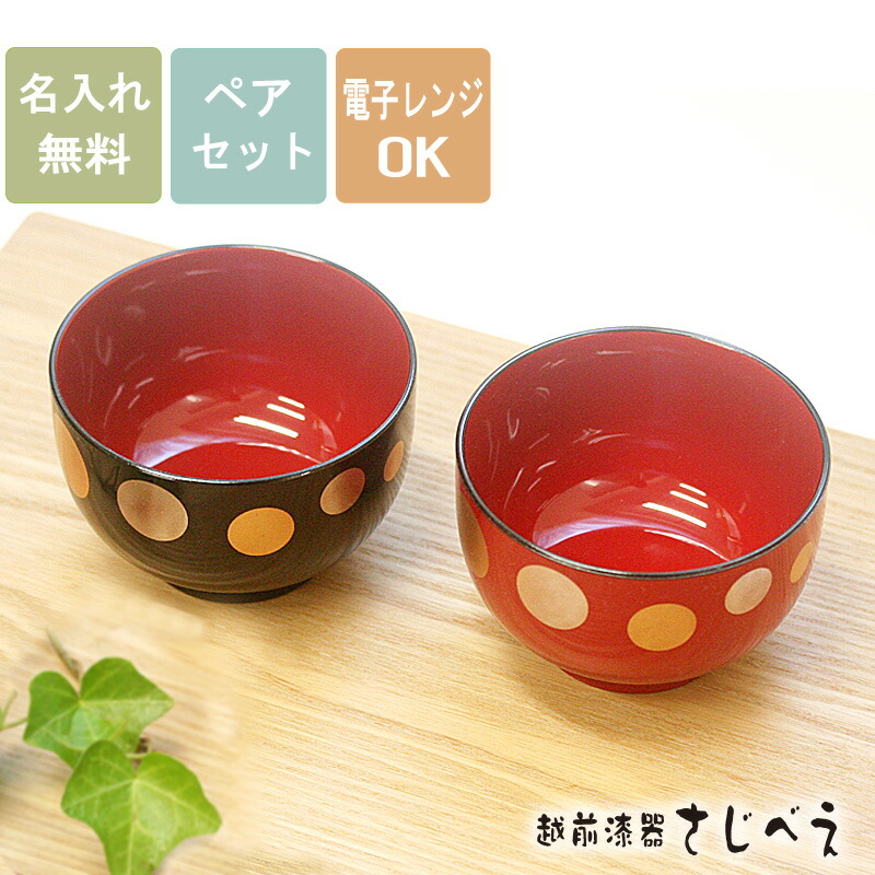 赤吸物椀 中客 10客 名前入り 赤吸物椀 中客 10客