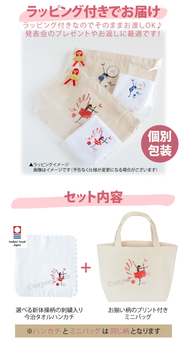 楽天市場】新体操 プリントミニトートバッグ ハンカチ 2点セット