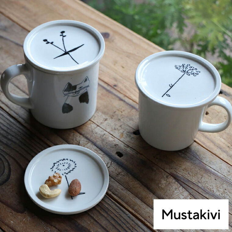 楽天市場】小皿 Mustakivi ムスタキビ 陶器 北欧 コースター 蓋 ギフト