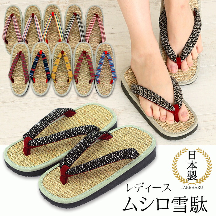 楽天市場】雪駄 レディース 日本製 草履 ムシロ むしろ 筵 い草 女性