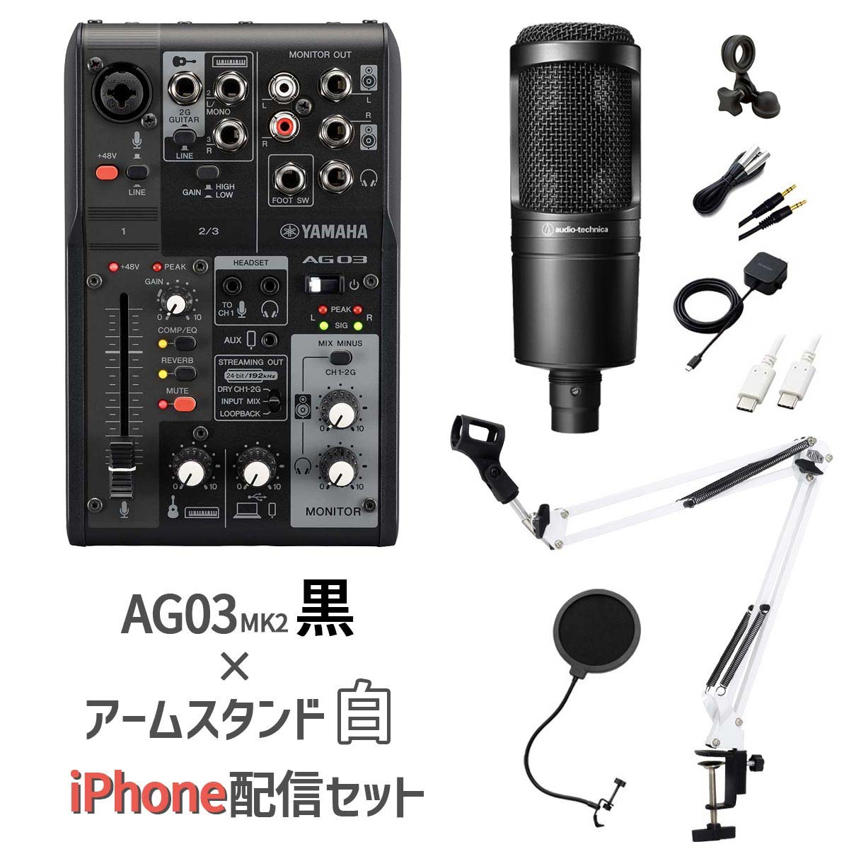 セット】ヤマハ AG03 MK2＆オーディオテクニカAT2020 XLR