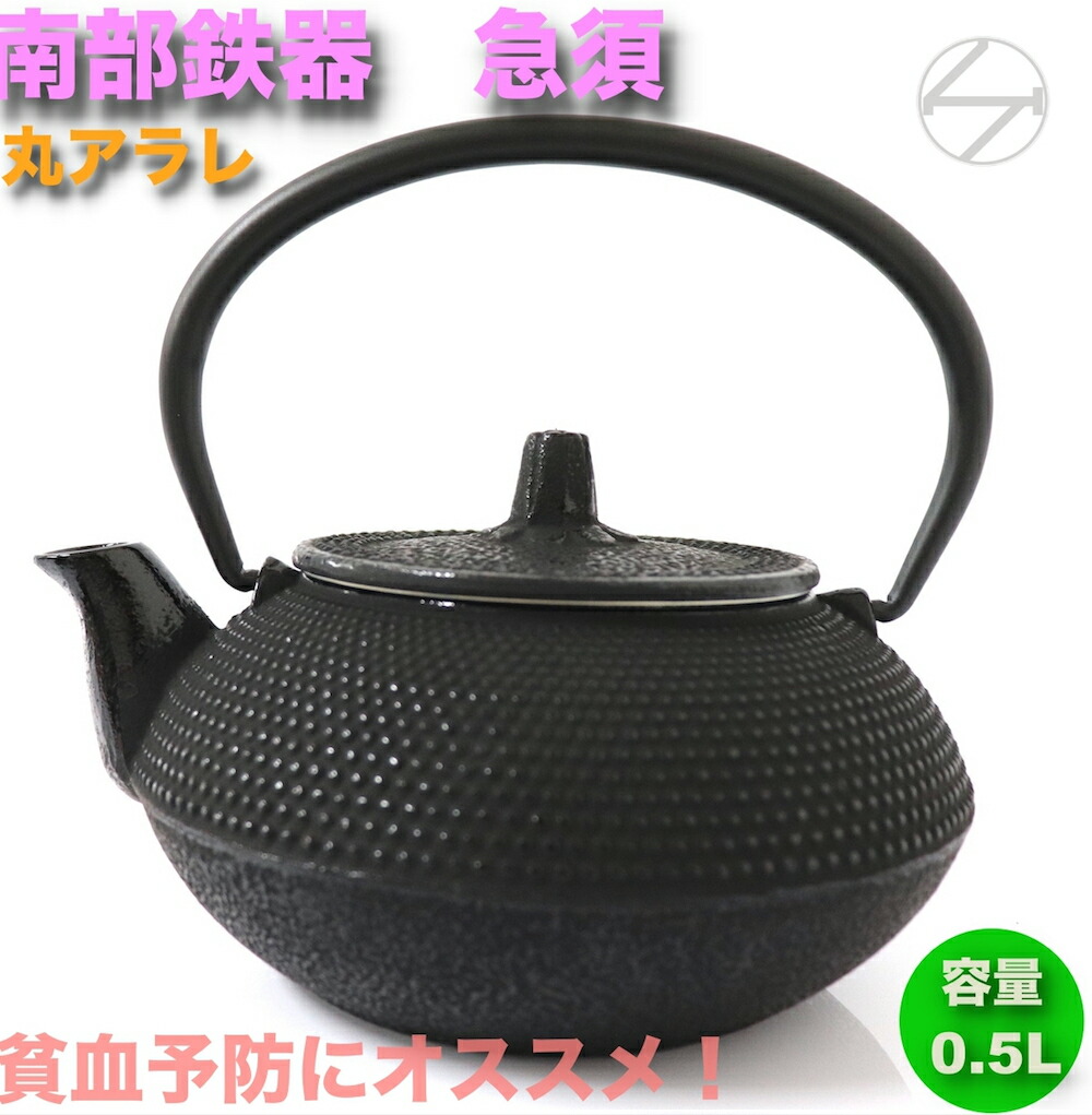 南部鉄器鉄瓶 やかん」の人気商品一覧 | 安い商品を通販サイトから探す