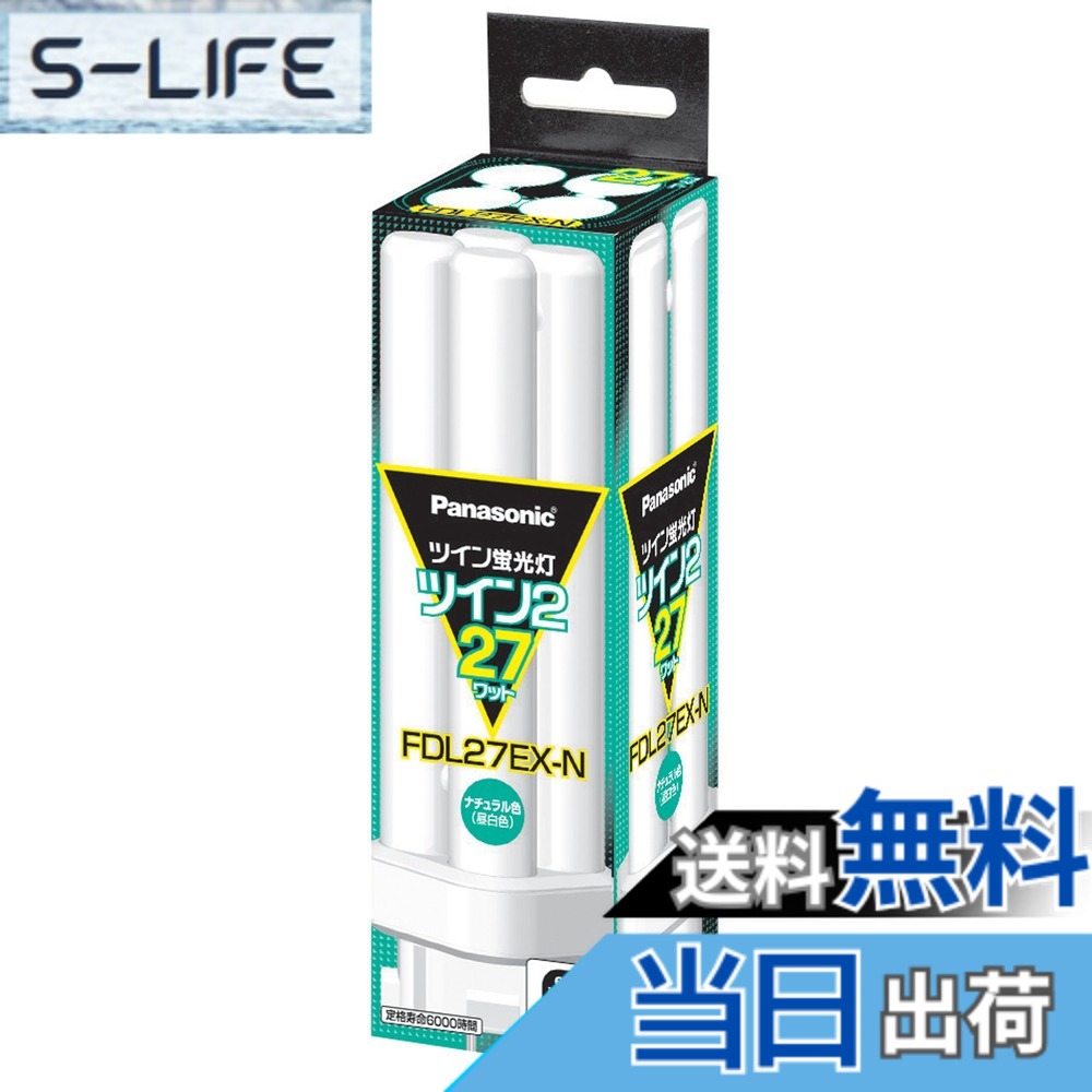 パナソニック ツイン2 FDL27EX-N (電球・蛍光灯) 価格比較 - 価格.com