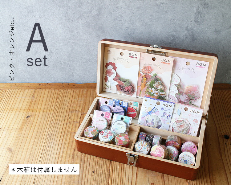 BGM マスキングテープ 詰め合わせ④ 【公式通販】