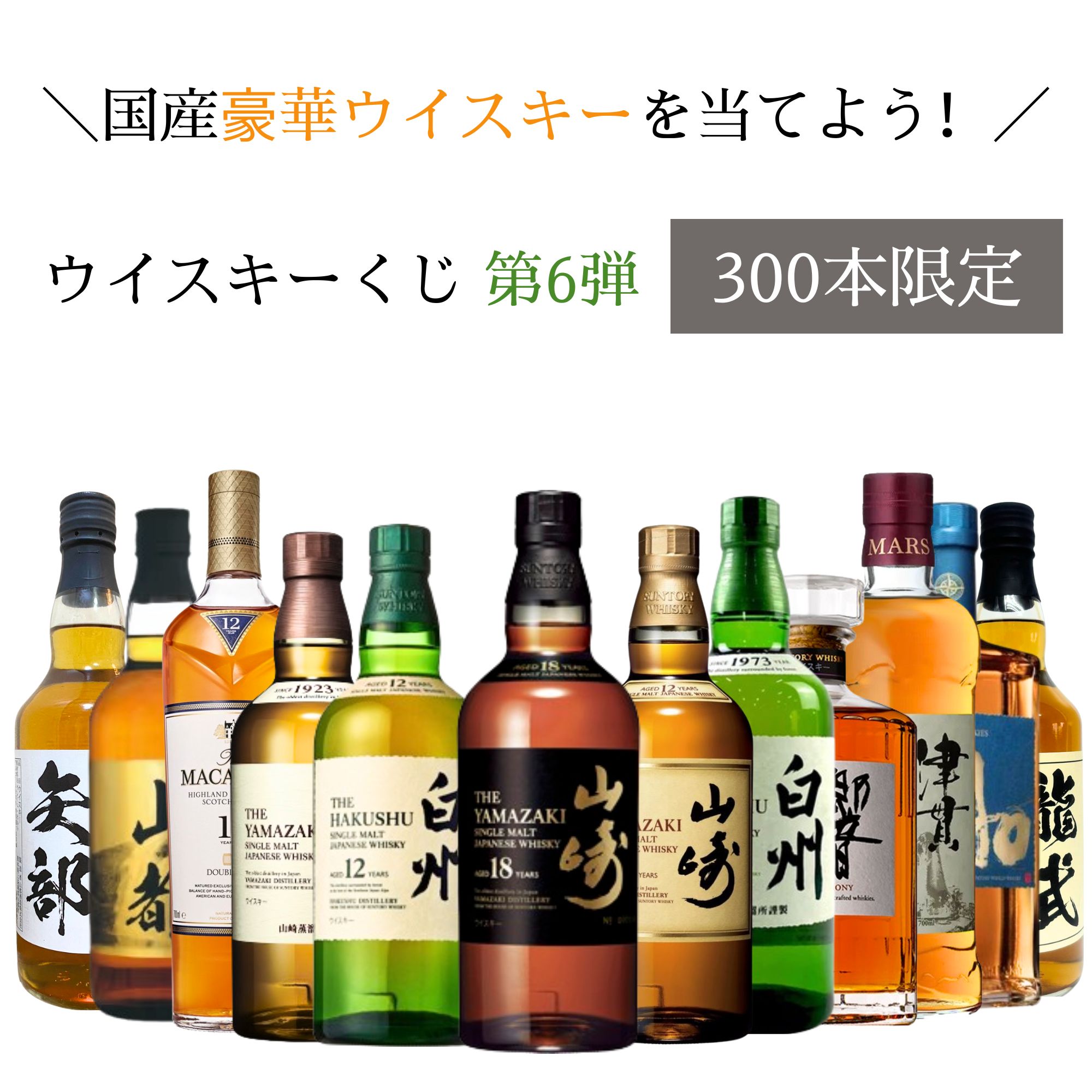 6本セット : 響21年、山崎12年、響、山崎12年、白州12年、響17年