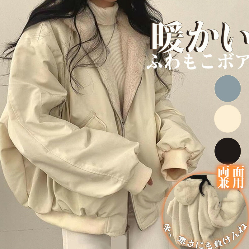 楽天市場】[kayiyasu]リバーシブル ボアブルゾン フリース ジャケット