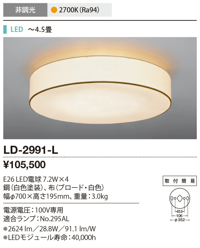 楽天市場】☆LD-2991-L【限定特価】 LEDランプ交換型 シーリングライト