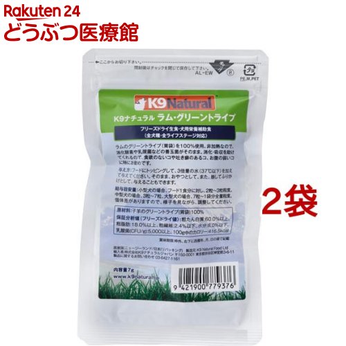 GK) K9 Natural ラムグリーントライプ 2袋 GK) K9 Natural ラム