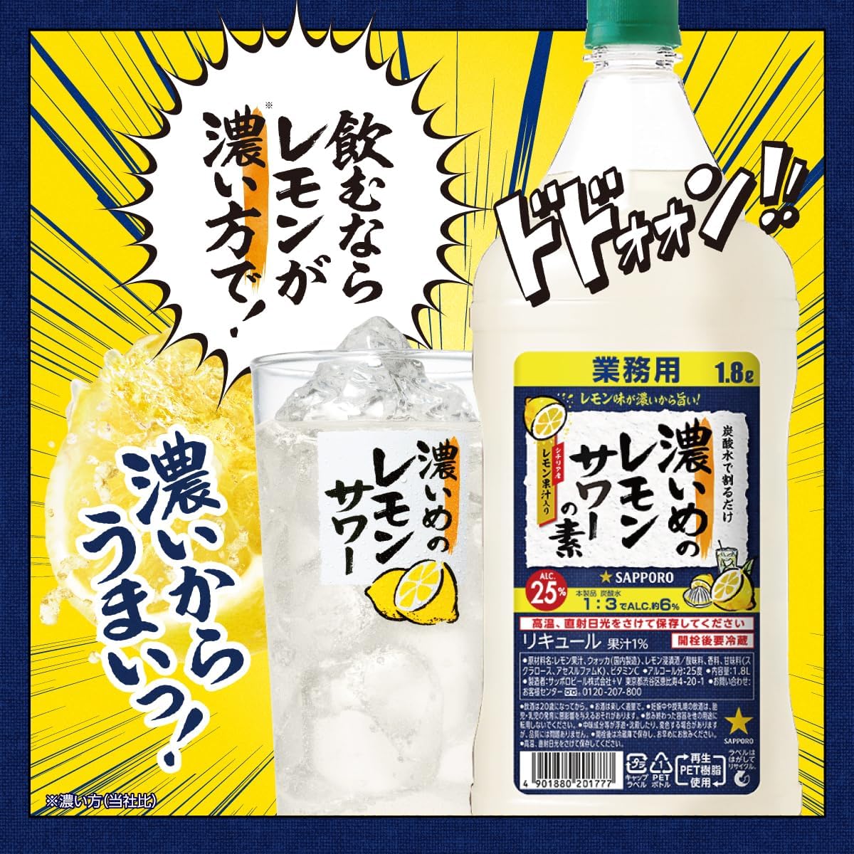 楽天市場】サッポロ 濃いめのレモンサワーの素 PET 1.8L×3本 【同一
