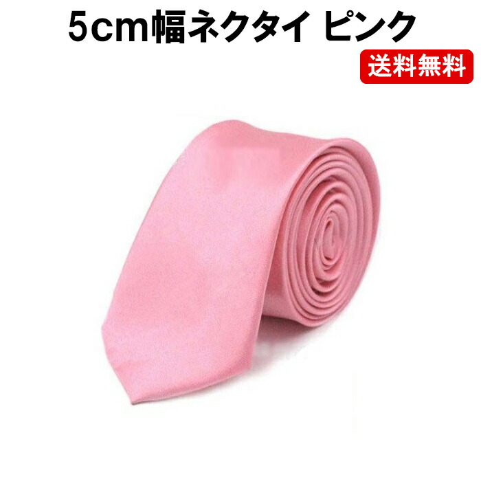 楽天市場】【 お得なクーポンで☆最大20％OFF 】ピンク ネクタイ