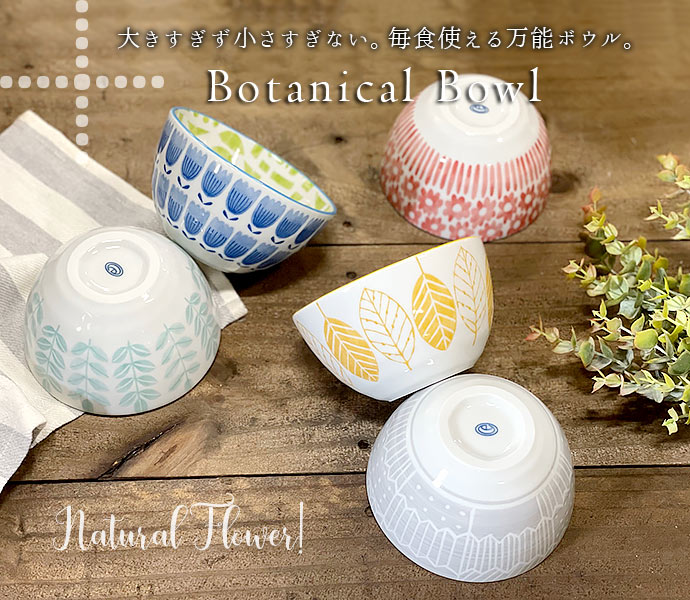 楽天市場】ボウル どんぶり 北欧 フラワー 5柄セット 径12.5cm 480ml