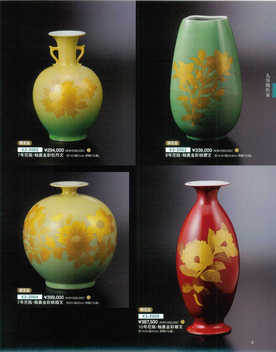 九谷焼 錦山窯三代 人間国宝 吉田美統 ヒワ香釉裏金彩芙蓉香炉 木箱