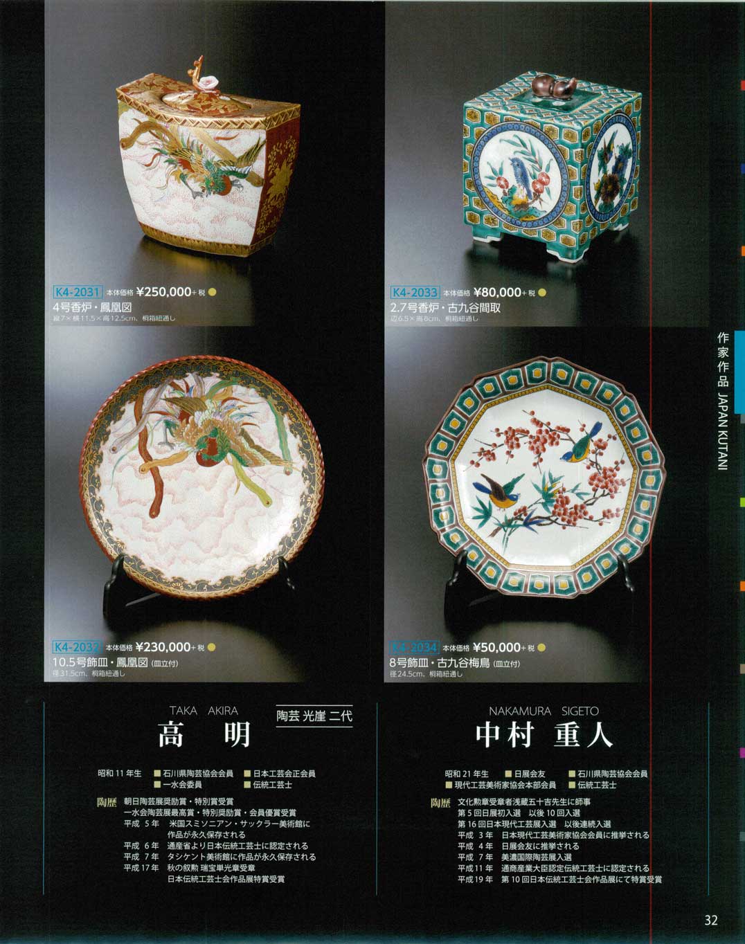 香炉中村重人古九谷