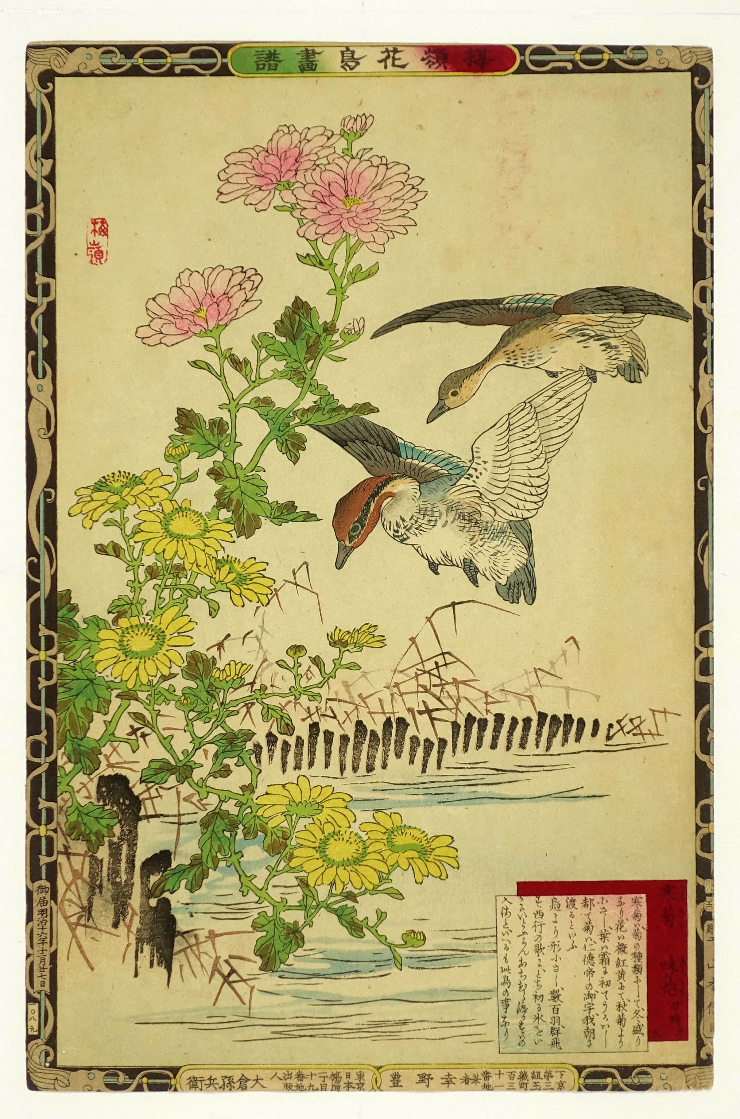 南画家 滝和亭 花鳥画 水仙椿 紙本 南画家 滝和亭