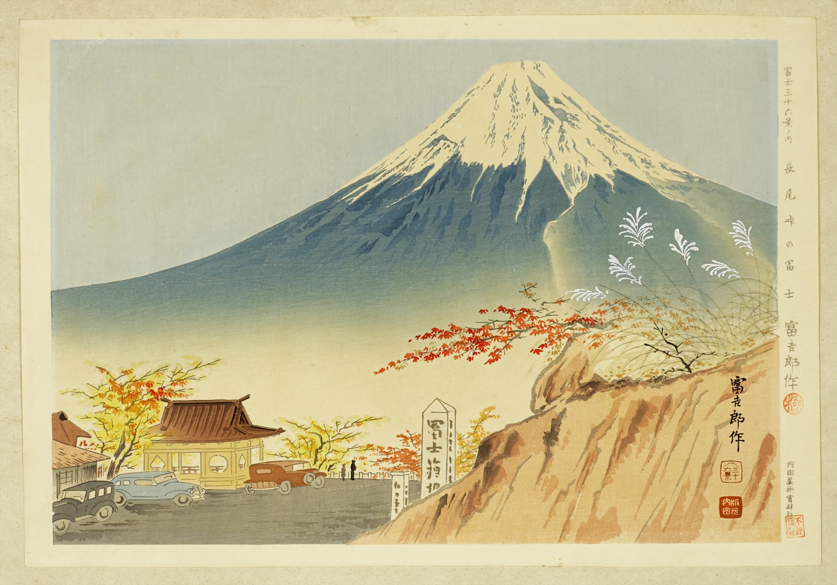 徳力富吉郎の富士三十六景、昭和15年作品