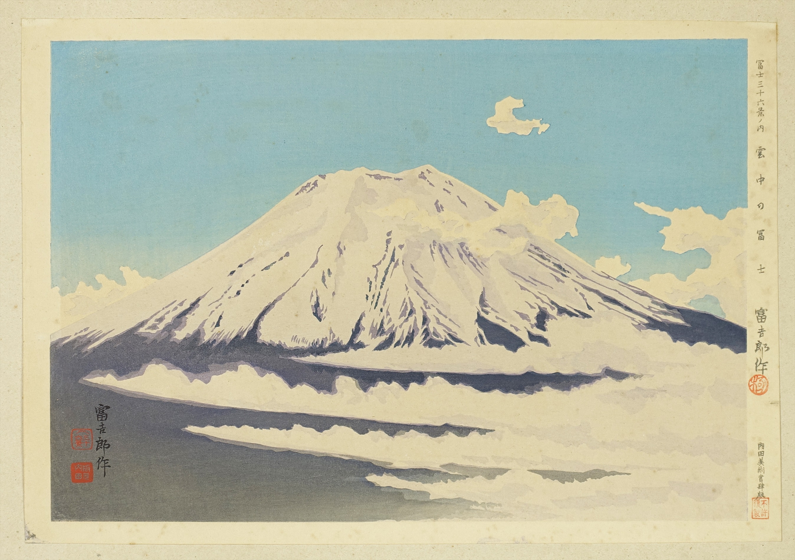 徳力富吉郎木版画 富士三十六景ノ内 雪中の富士 | 山星書店 浮世絵