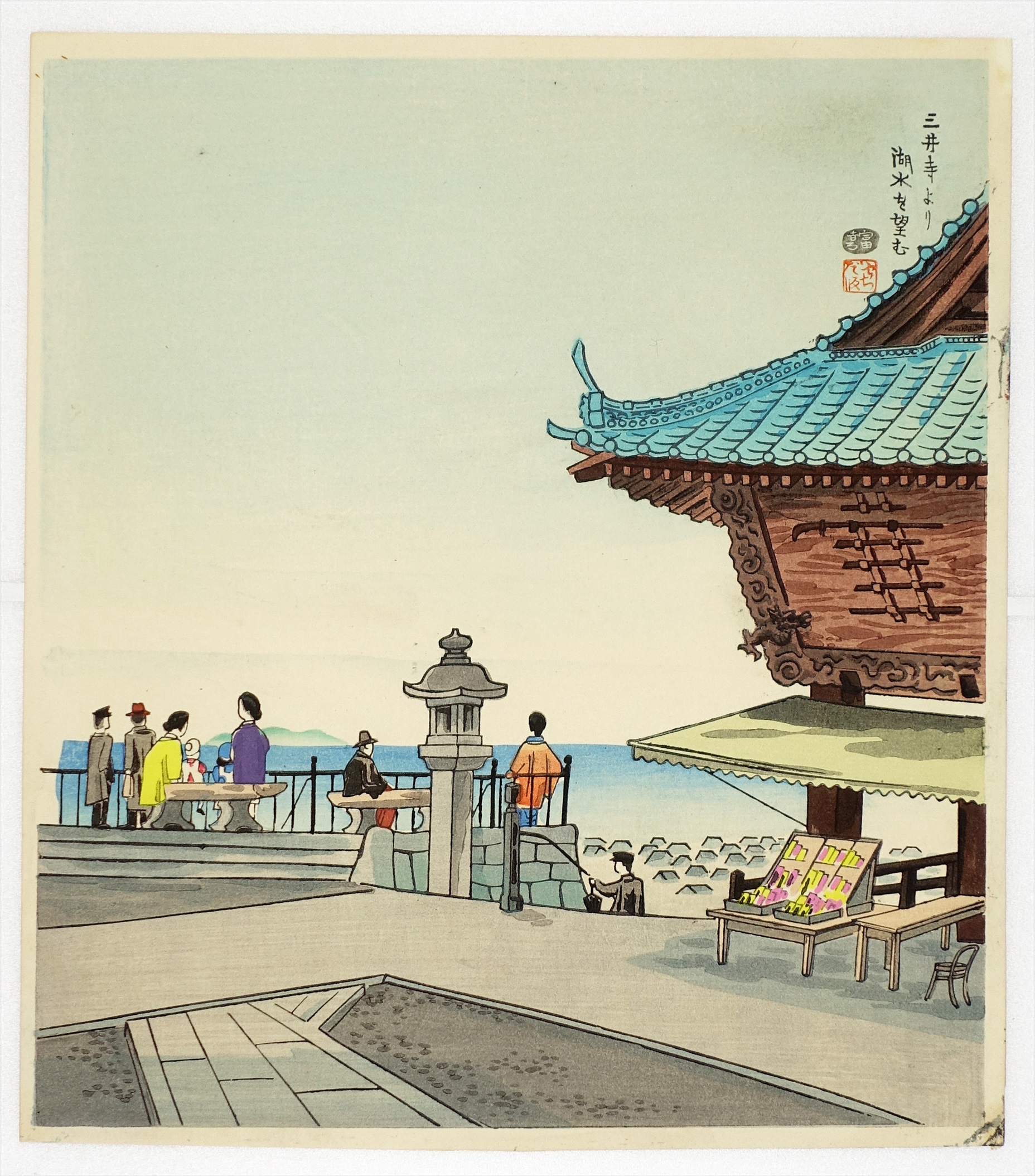 徳力富吉郎木版画 三井寺より湖水を望む | 山星書店 浮世絵 Yamaboshi