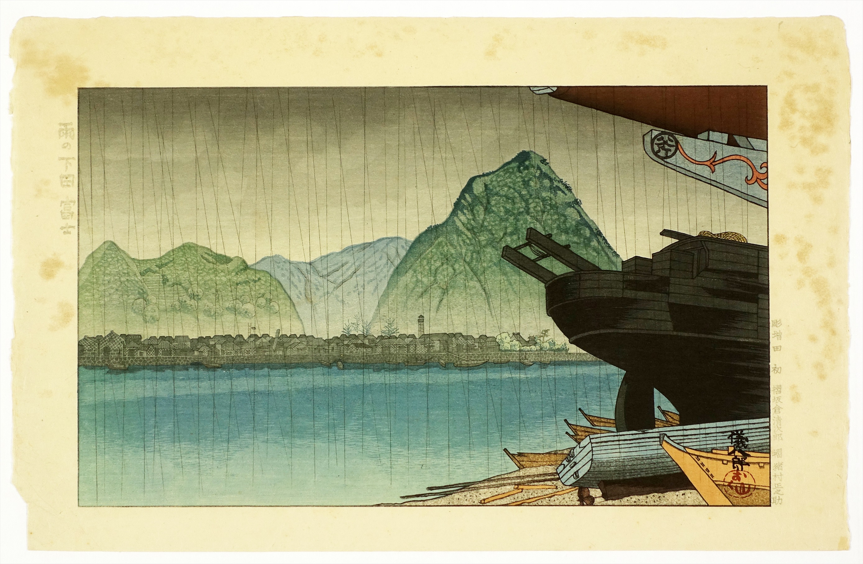 奥山儀八郎木版画 雨の下田富士 | 山星書店 浮世絵 Yamaboshi-Shoten