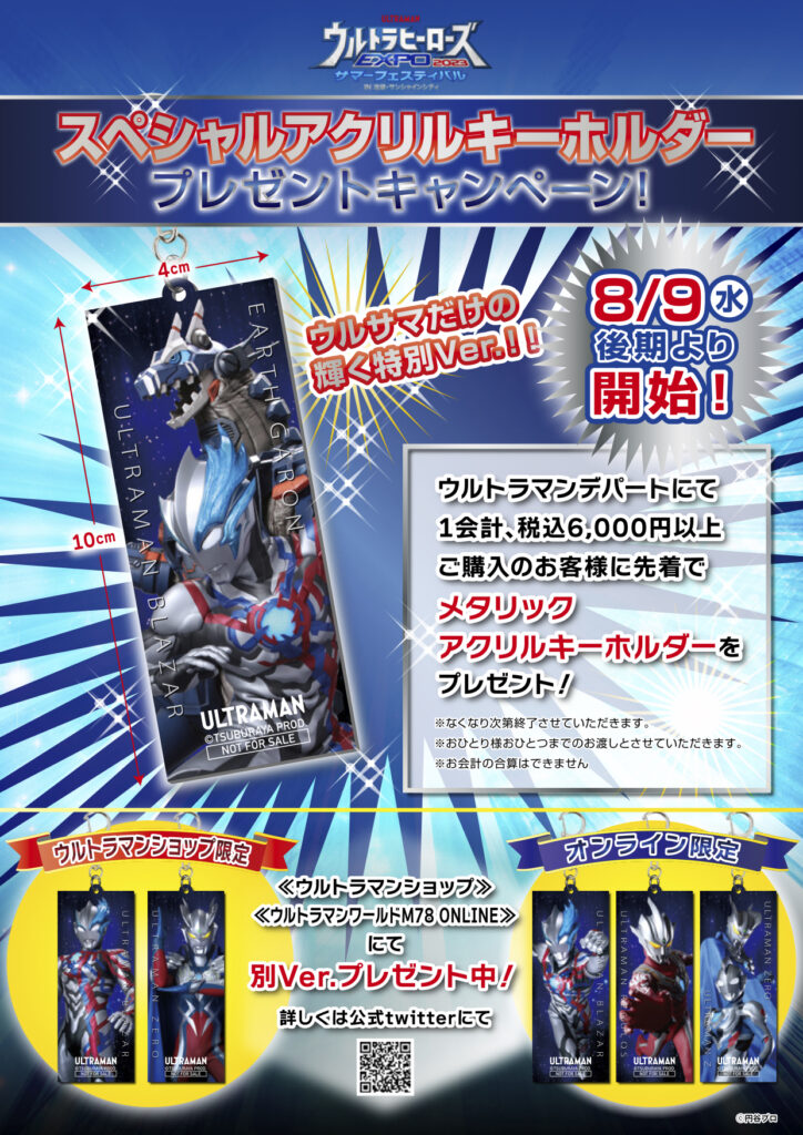 グッズ | ウルトラヒーローズEXPO 2023 サマーフェスティバル IN 池袋