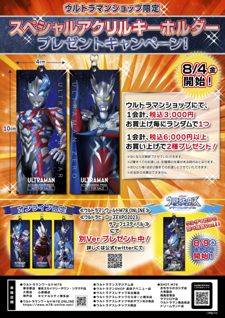 グッズ | ウルトラヒーローズEXPO 2023 サマーフェスティバル IN 池袋