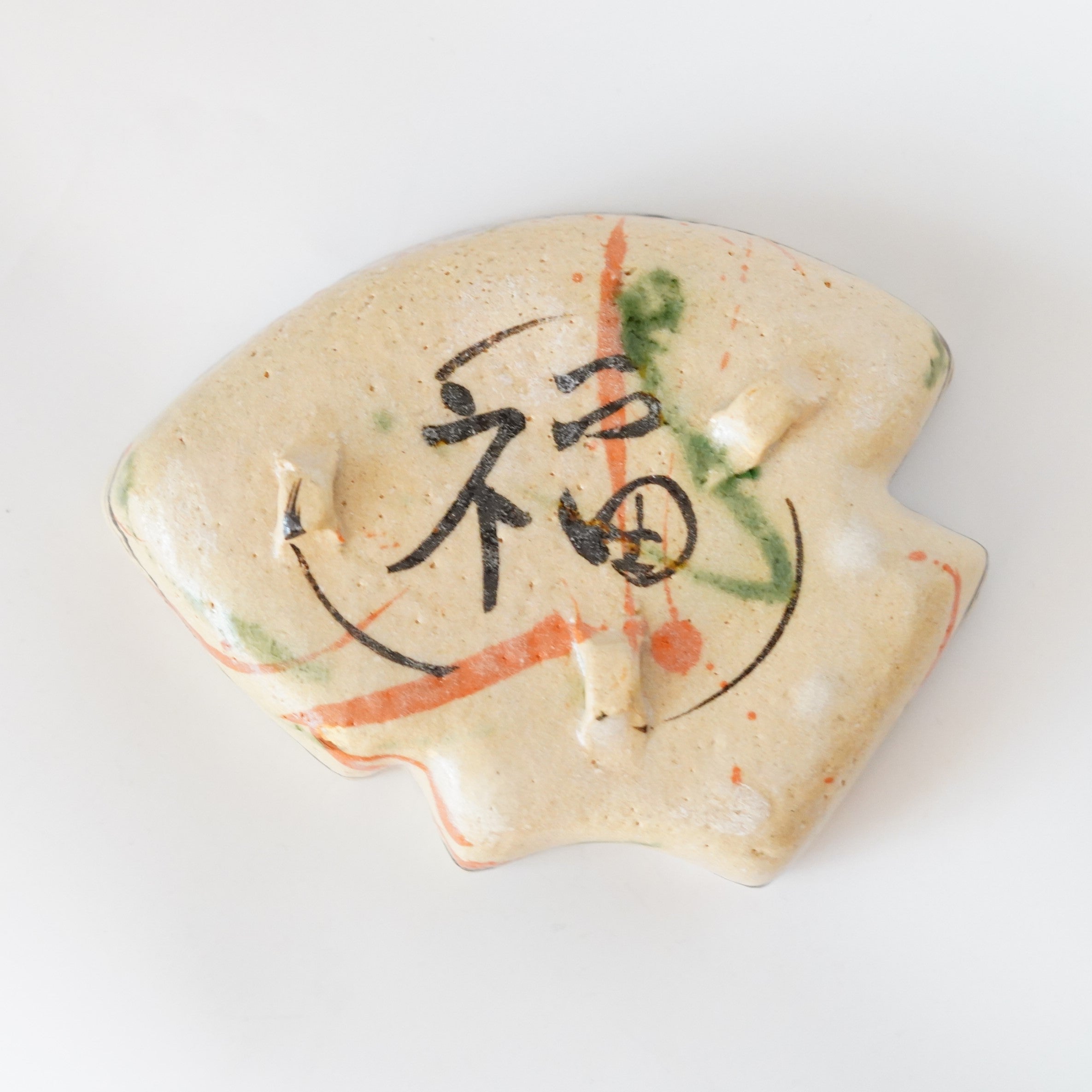 澤克典】弥七田織部向付（中） – うつわ御結