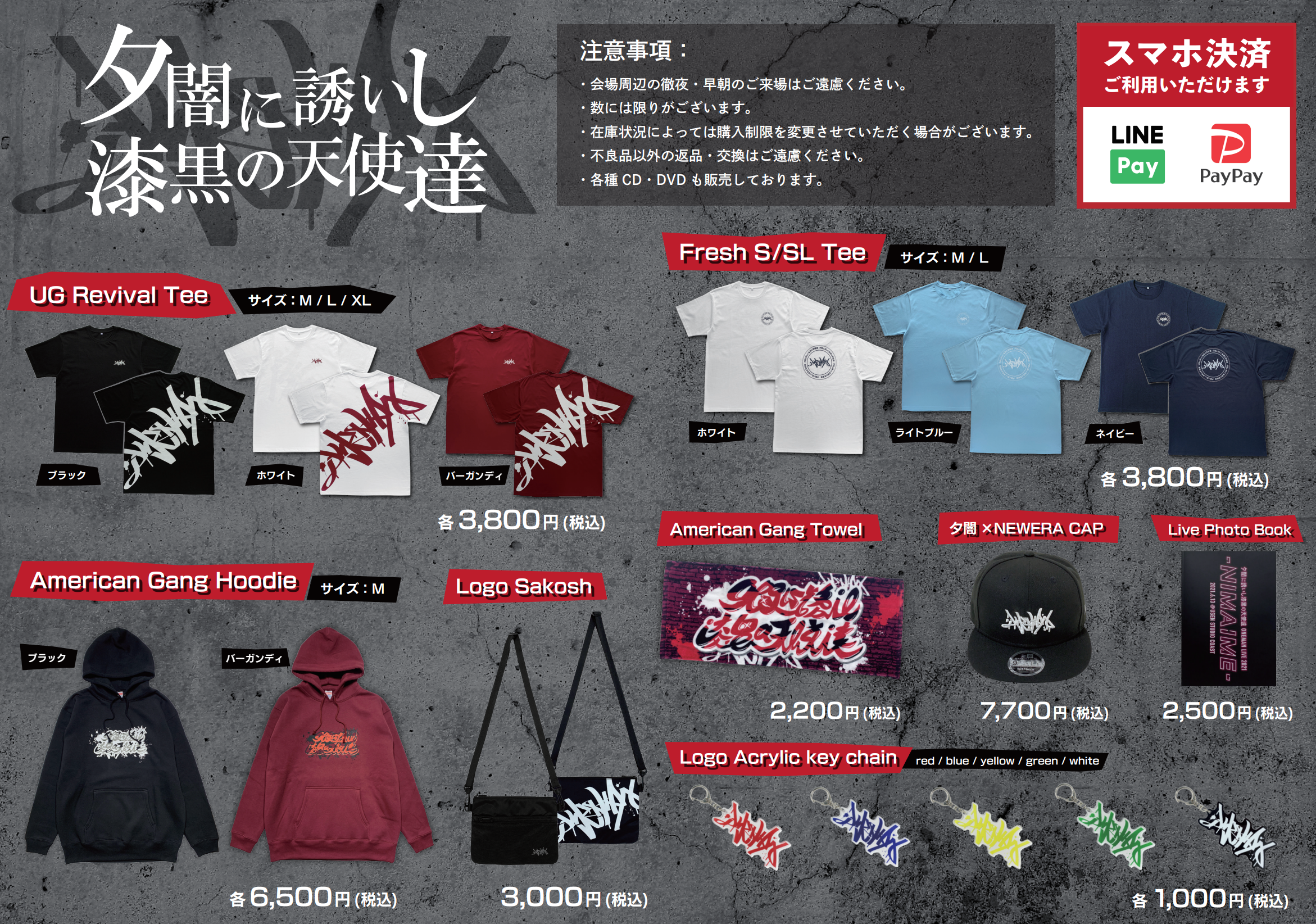 夕闇に誘いし漆黒の天使達】対バンイベント物販情報 | UUUM(ウーム)