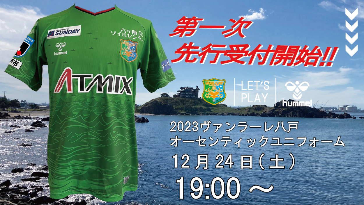 ヴァンラーレ八戸 サイン入りユニフォーム ヴァンラーレ八戸 安藤由翔