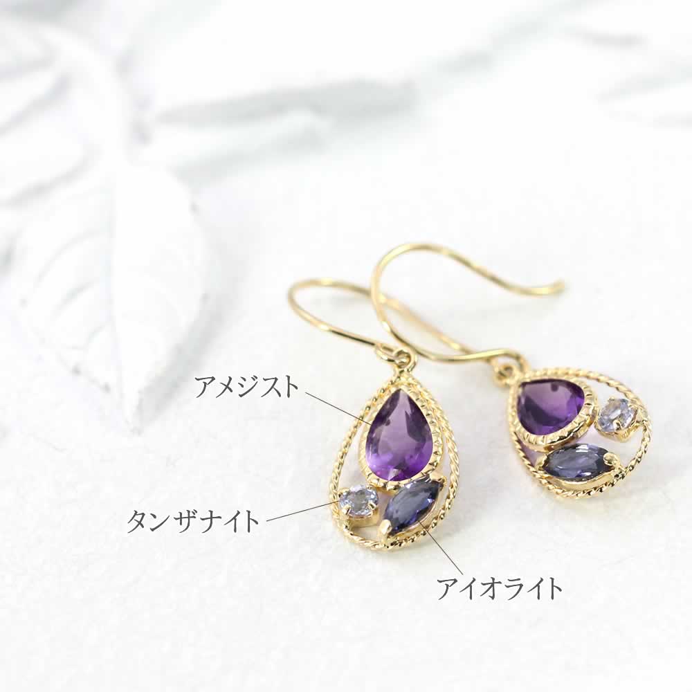 アクセサリーのプレゼント K18YG アメジスト&タンザナイト