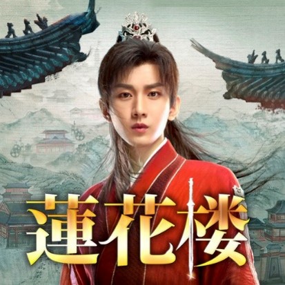 ドラマアワード16冠達成の大ヒット史劇 中国ドラマの原作中国小説