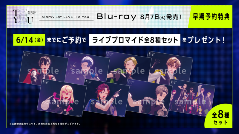 6/28更新】「XlamV 1st LIVE -To | VS AMBIVALENZ（ビバレン）公式サイト