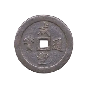 中国古銭買取｜【わかば公式】高価買取なら東証上場グループ・全国展開