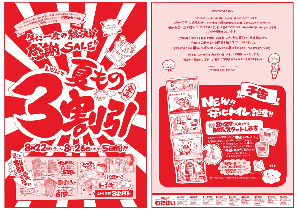 年に1度の総決算!／ 【夏もの30％OFFセール開催‼️】 | 堀出工房わたせい